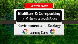 Biofilters  Composting  Bioremediation  Ecology  UPSC  UGC NET  Hindi  biofilter kya hota hai [upl. by Hellah]