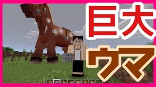 【マインクラフトPE】MOBが巨大化するアドオン！ iOSAndroid対応 [upl. by Chev]