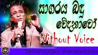 Sagaraya Bandu Wedanawo karaoke  Senanayaka Weraliyadda  Sinhala karaoke without voice with lyrics [upl. by Mitchel]