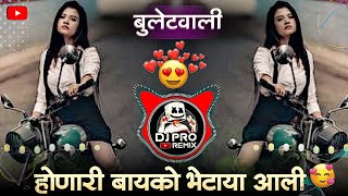 बुलेट वाली  Marathi Dj Song  DJ Pro  Sanju Rathod  dj song  honari bayko bhetayla ali song  Dj [upl. by Ayor]