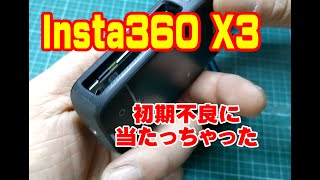 【Insta360 X3】 初期不良 故障 動作不良 SDカードが認識しない Initial failure malfunction Malfunction SDcard not recognized [upl. by Daza]