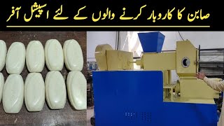 Soap Making Machine Price in Pakistan  Cheap And Best Quality Soap Making Machine  By Asim Faiz [upl. by Sandry]