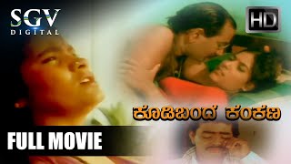 Koodi Banda Kankana  Kannada Full Movie  Radhakrishna  Sandhyarani  Aarokya Das [upl. by Siul747]