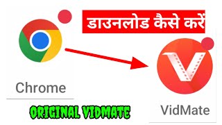 Vidmate kaise download Karen [upl. by Paul]