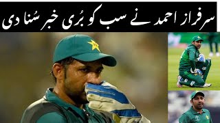 Sarfaraz Ahmed Gave Everyone Bad News [upl. by Danny788]