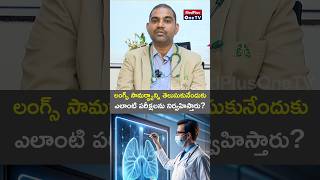 Lung Capacity Test l Dr V Laxman Babu shorts MedPlusONETV [upl. by Ahsiekim]