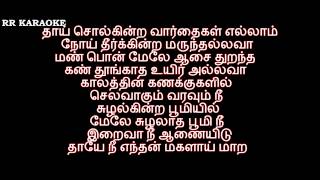 Aarariraro naan Tamil karaoke and lyrics [upl. by Petr]