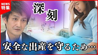 【医療の課題】産科医師の人材不足と高齢化 安全な出産を守る地域病院の取り組みとは？｜KKT NEWS KKT [upl. by Fleisig11]