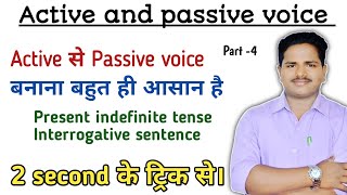 Present indefinite interrogative sentence active and passive voice। active and passive voice [upl. by Mcquade772]