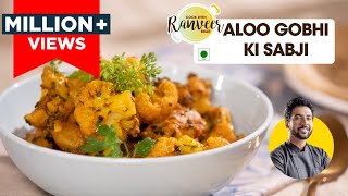 आसान आलू गोभी की सब्जी  home style Aloo Gobhi  घर की रेसिपी  Chef Ranveer Brar [upl. by Peatroy]