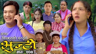 भुन्टी भाग २०४  Bhunti Epi204  II Asha Khadka II Sukumaya II March 052024 [upl. by Lehcim]