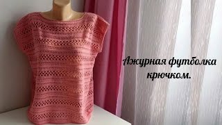 ВЯЗАНИЕ 🧶Готовая работа  Ажурная футболка крючком  пряжа NAKO Estiva 😍🔥👍 [upl. by Takara630]