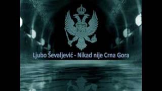 Ljubo Ševaljević  Nikad nije Crna Gora [upl. by Gupta165]