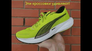 Обзор Puma Deviate Nitro 2 [upl. by Dorreg]