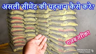 असली सीमेंट की पहचान कैसे करे How to identify the Manufacturing date on Cement Bags [upl. by Otilrac544]