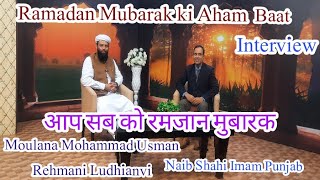 Ramadan Mubarak ki Aham baat1342121 Moulana Mohammad Usman Rehmani Ludhianvi [upl. by Madian453]