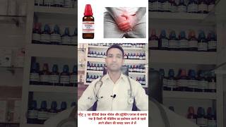 Orchitis homeopathic medicine orchitis testicalain testiespain [upl. by Alben]