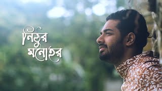 Nithur Monohor । নিঠুর মনোহর । Ishaan এর Gaan । Official Music Video [upl. by Ymerrej]