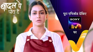 NEW Badall Pe Paon Hai  Ep 58  16 Aug 2024  Teaser [upl. by Gualterio111]