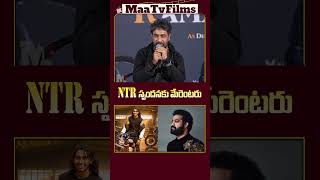 Nandamuri Taraka Ramaraos First Darshan Heartfelt Reactions to NTRs Legacy  maatvfilms [upl. by Fanni637]