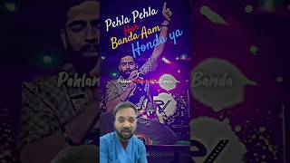 Pehla Pehla Har Banda Aam Honda Ya  New Trending Shorts shorts panjabi trendingshorts songs [upl. by Levon609]