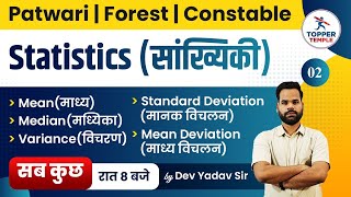 Part2 Statistics सांख्यिकी Complete Chapter Patwari  Forest  MP Police  MPSI By Dev Yadav Sir [upl. by Dyob]