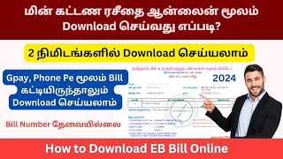 How to Download EB Bill Online Tamil  EB Bill Download Tamilnadu  CS Banking [upl. by Athalee]