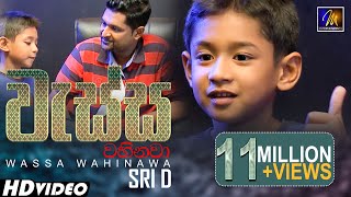 Wassa Wahinawa වැස්ස වහිනවා Sri D  Official Music Video  Sinhala Kids Song [upl. by Ordnael]