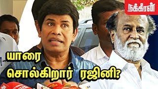 யாரை சொல்கிறார் ரஜினி Actor Anand Raj Comments on Rajini amp Kamal Politics  Cauvery water dispute [upl. by Jodi]