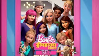 Barbie Dreamhouse Adventures  theme song Hindi  बार्बी ड्रीमहाउस एडवेंचर्स  हिंदी में [upl. by Warner]