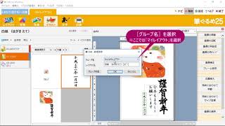 ＜筆ぐるめ25 特別版の使い方 12＞ 裏面を保存する 『はやわざ筆ぐるめ年賀状 2019』 [upl. by Tristis]