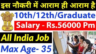 इस सरकारी नौकरी मे आराम ही आराम है  10th pass govt jobs 2024  10th pass vacancy 2024  New vacancy [upl. by Auohc198]