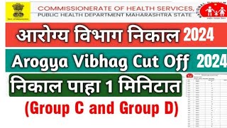 arogya vibhag result 2024  arogya vibhag cut off 2024  arogya vibhag result [upl. by Navannod210]