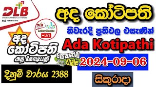 Ada Kotipathi 2388 20240906 Today Lottery Result අද අද කෝටිපති ලොතරැයි ප්‍රතිඵල dlb [upl. by Boylan]