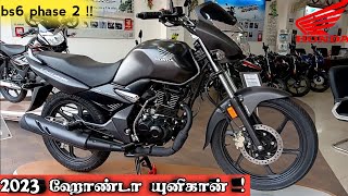 Honda Unicorn 2023 model review in tamil  bike review [upl. by Hardden993]