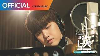 내성적인 보스 OST Part 3 산들 Sandeul B1A4  한 걸음만 더 One More Step MV [upl. by Adnalram830]