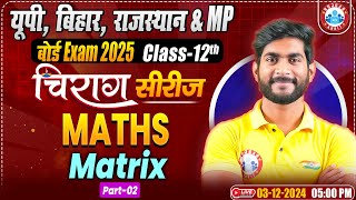 Class 12 Maths Chapter 3 Matrix  12th Maths Chirag Series Revision Classes  Matrix By Amit Sir RWA [upl. by Gabe]