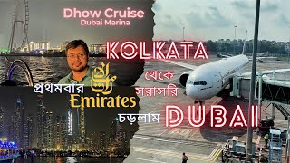 Dubai  দুবাই ভ্রমণ  KolkataCCU to DubaiDXB Emirates  DhowCruise Dubai Marina  Day1 emirates [upl. by Nadia]