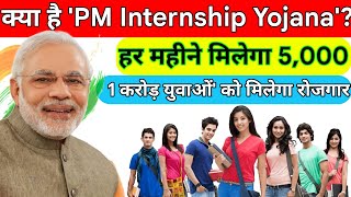 PM Internship Registration 2024  PM Internship Scheme 2024 Kya Hai  PM Internship Benifit [upl. by Rexanna653]