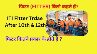 ITI Fitter Course Details I What is a Fitter I Types of Fitters I Mechanical fitter work I [upl. by Yemar]