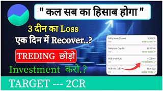 🙎🙎☠️कल सब का हिसाब होगा  Groww mutual fund investment  Groww app me invest kaise kare [upl. by Darnell]