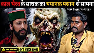 मुझे खाने आया था भयानक मसान  Horror Podcast  Real Horror Story  The Limitless Talk [upl. by Obeded]