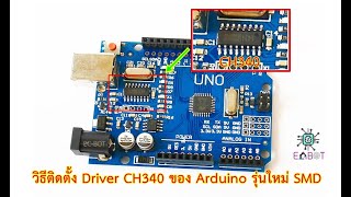 วิธีติดตั้ง Driver Chip รุ่นใหม่ CH340 ของ Arduino IDE [upl. by Atikal]