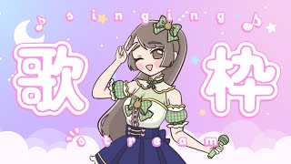 【歌枠】久しぶりの歌枠だよ～！リクエスト待ってます♡ 928 karaoke shorts [upl. by Sherris]