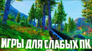 ТОП 5 ИГР КОТОРЫЕ ПОТЯНЕТ ДАЖЕ МИКРОВОЛНОВКА [upl. by Abramo]