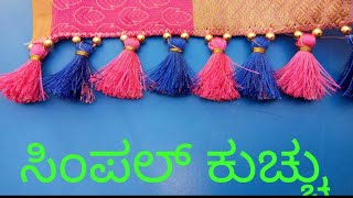 silk saree kuchu in kannadasaree tasselssaree kuchu using gold beads ಕುಚ್ಚು ಹಾಕುವುದು ಎಷ್ಟು ಸುಲಭ [upl. by Annissa]