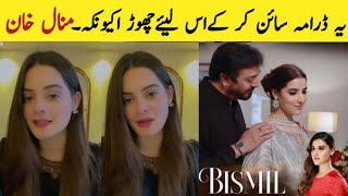 Why Minal Khan Reject Bismil Drama  Bismil Episode 19  New Bismil Episode  Bismil Drama [upl. by Aleyak881]