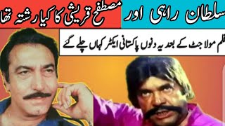 sultan rahi or mustfa quraishi ka kia rishta thasultanrahifilm [upl. by Ellmyer109]