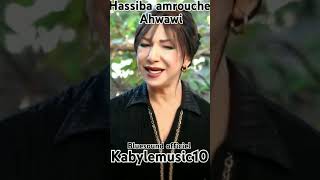 Hassiba amroucheAhwawiClip kabyle2024Partie1 [upl. by Stephanus53]