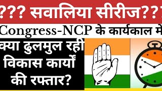 Why infrastructure projects were slow during CongressNCP regime Maharashtrapolitics [upl. by Battiste729]